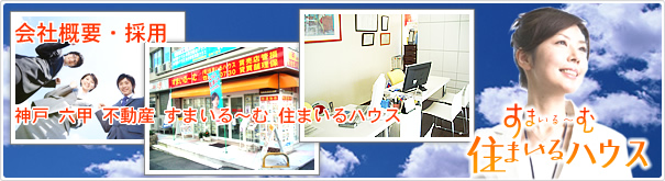 会社概要?採用情報