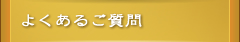 悭邲