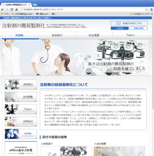 株式会社Office高分子医薬様