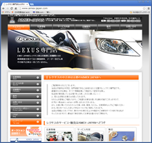 レクサス専門店なら京都市のAIMEX-JAPAN 様