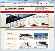 観光・貸切バスなら、滋賀中央観光バス株式会社 様