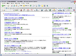 ＩＥ、ＹＡＨＯＯ検索順位