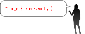 #box_c{ clear:both; }