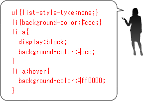 リストメニューを画像で作ったメニューボタンのように見せる方法　CSSの書き方例