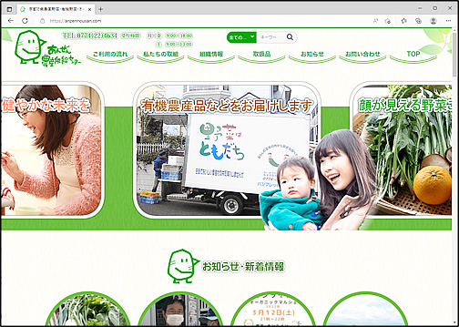 京都で無農薬野菜・有機野菜・オーガニック食品の宅配の事なら宇治安全農産供給センター
