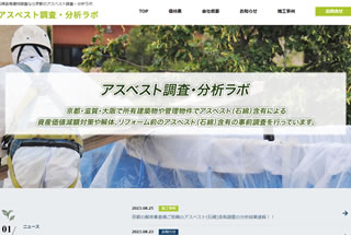 石綿建材調査なら京都のアスベスト調査・分析ラボへ