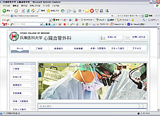兵庫医科大学 心臓血管外科 様