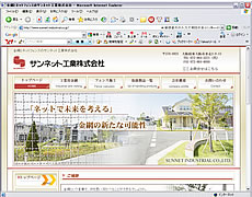 金網とネットフェンスのサンネット工業株式会社様