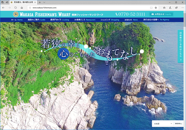 若狭観光、福井観光は若狭フィッシャーマンズワーフへ