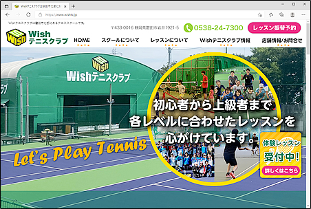 Wishテニスクラブは磐田市北部にあるテニススクールです