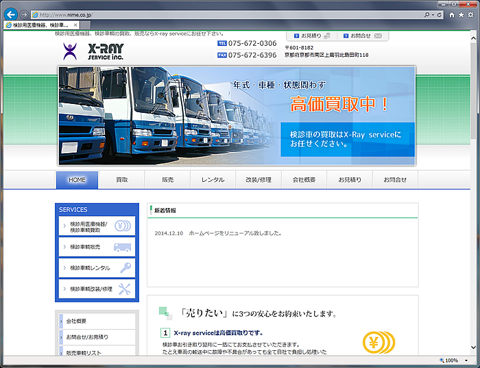 検診用医療機器、検診車輌の買取、販売のX-ray service