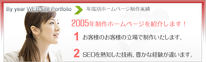 2005年度別ホームページ制作実績