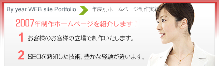 2007年度別ホームページ制作実績