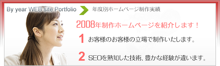 2008年度別ホームページ制作実績