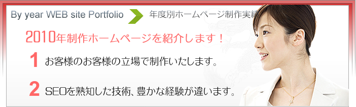 2010年度別ホームページ制作実績