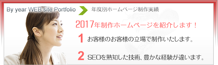 2017年度別ホームページ制作実績