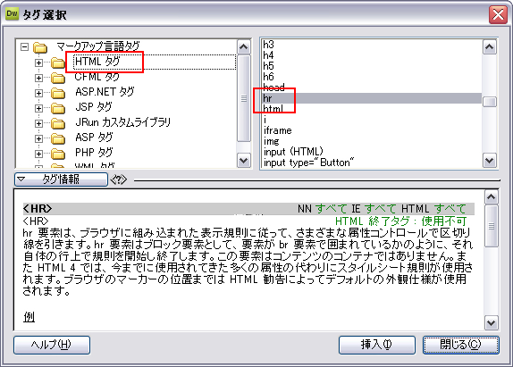 マークアップタグから挿入