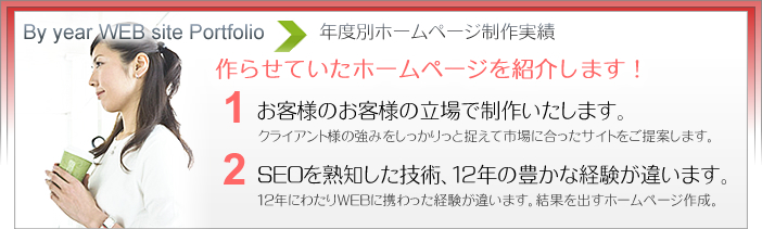 年度別ホームページ制作実績