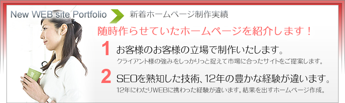 新着ホームページ制作実績