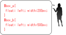 #box_a{float:left;width:200px:} #box_b{float:left;width:500px;}