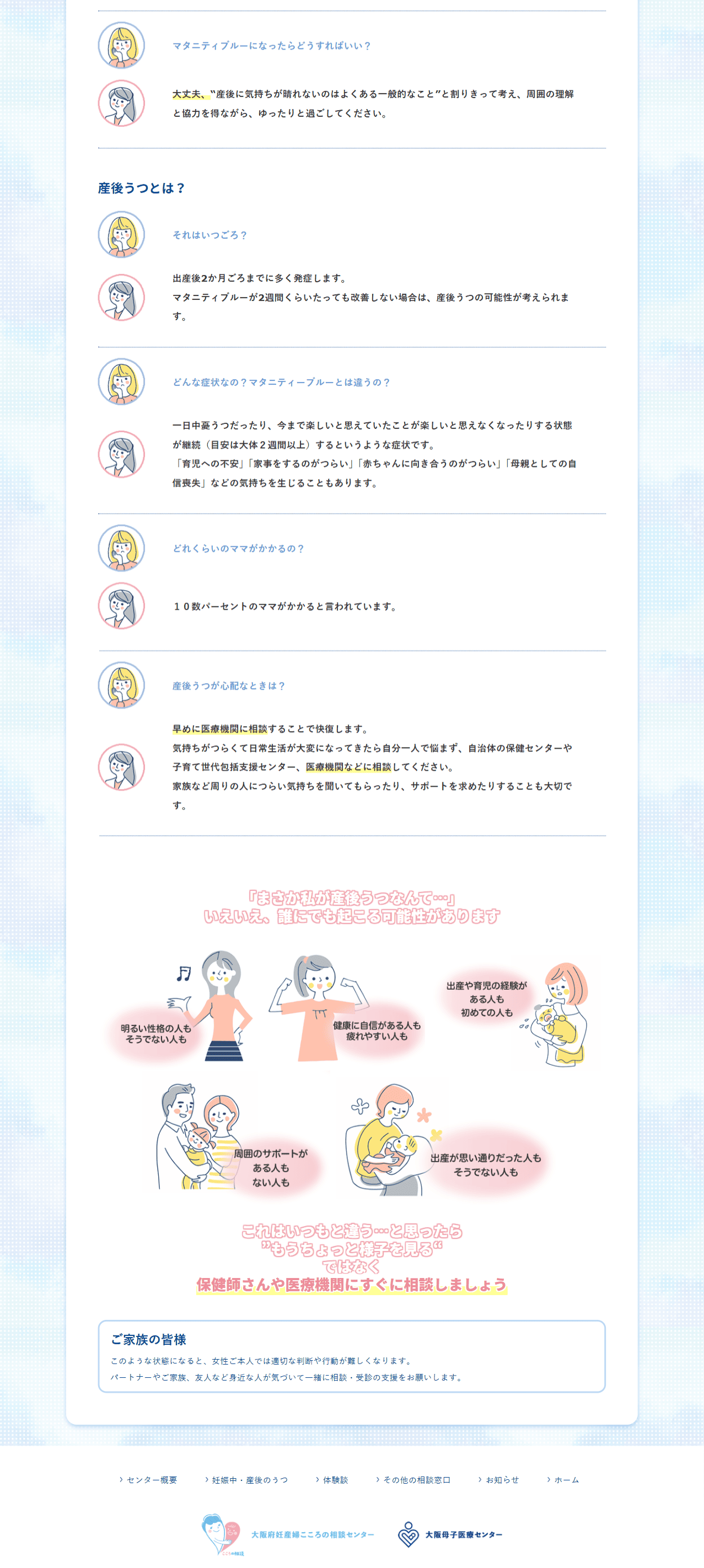 大阪府妊産婦こころの相談センター様　ホームページ制作実績　妊娠中・産後のうつ後半