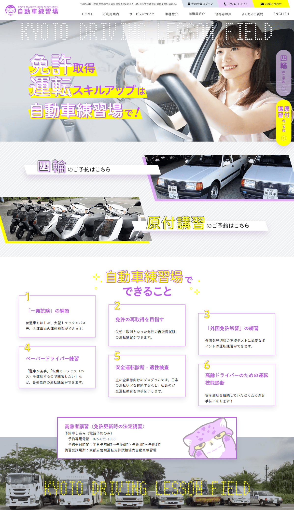 自動車練習場様　ホームページ制作実績　TOPページ前半