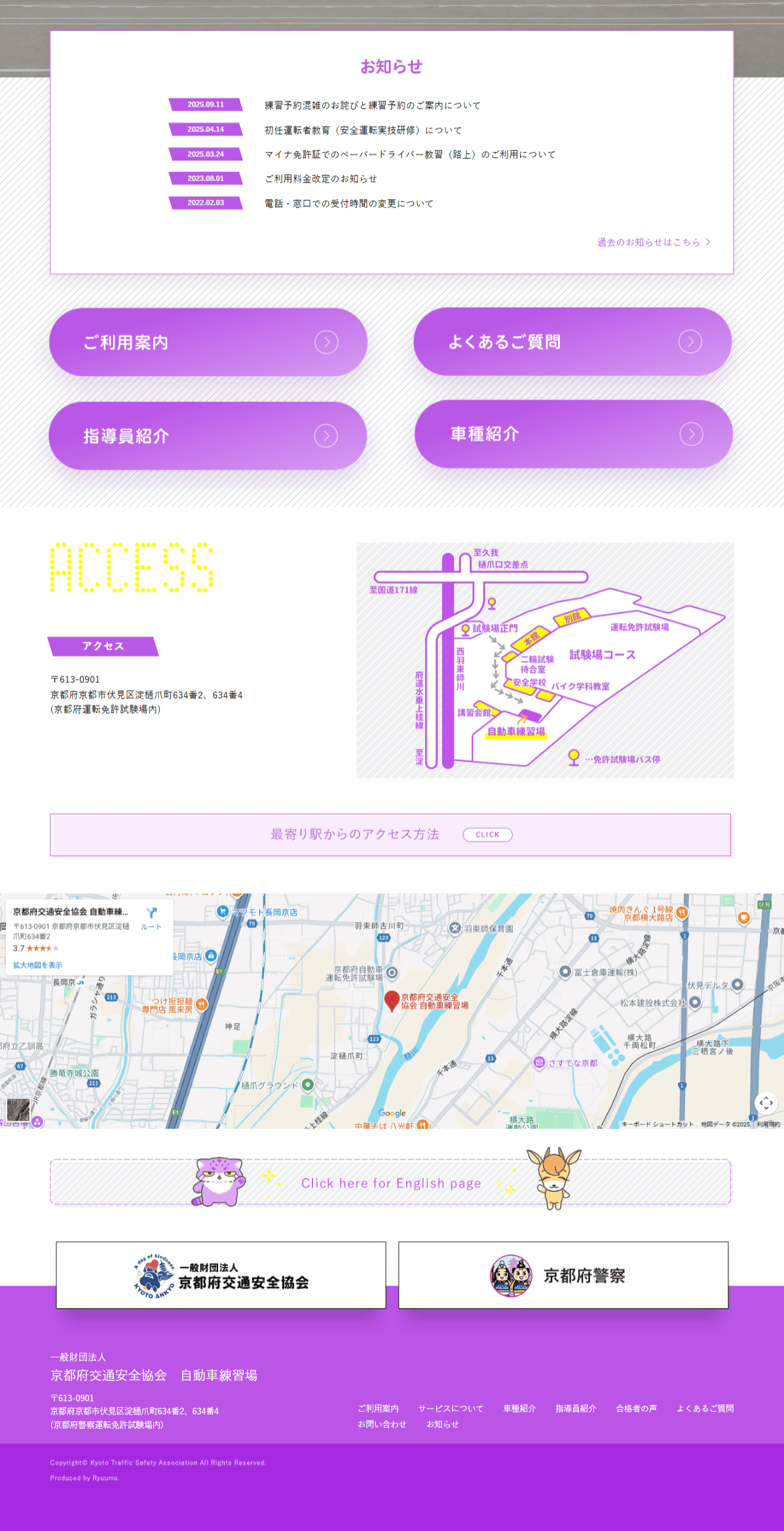 自動車練習場様　ホームページ制作実績　TOPページ後半