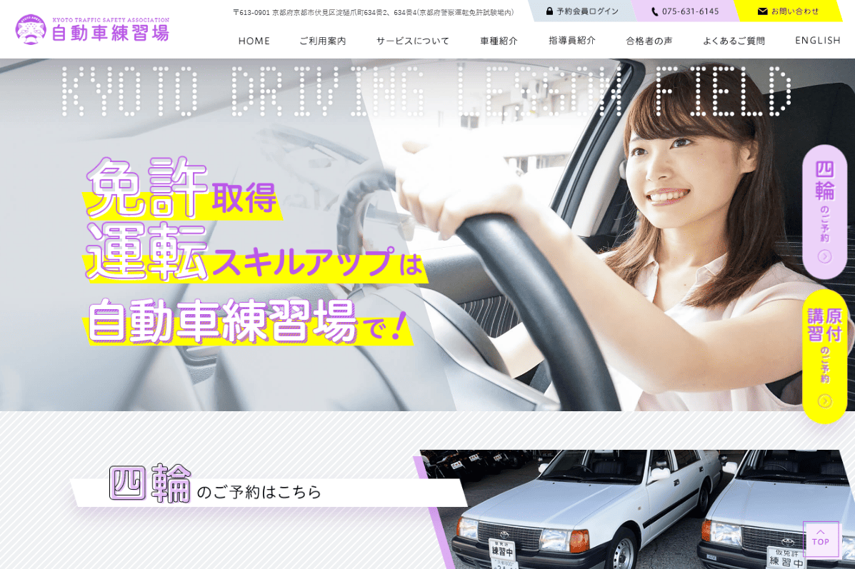 自動車練習場様　ホームページ制作実績　TOPページ