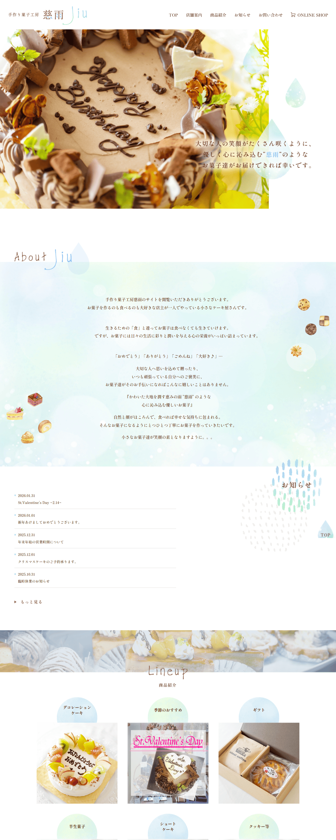 手作り菓子工房慈雨様　ホームページ制作実績　TOPページ前半