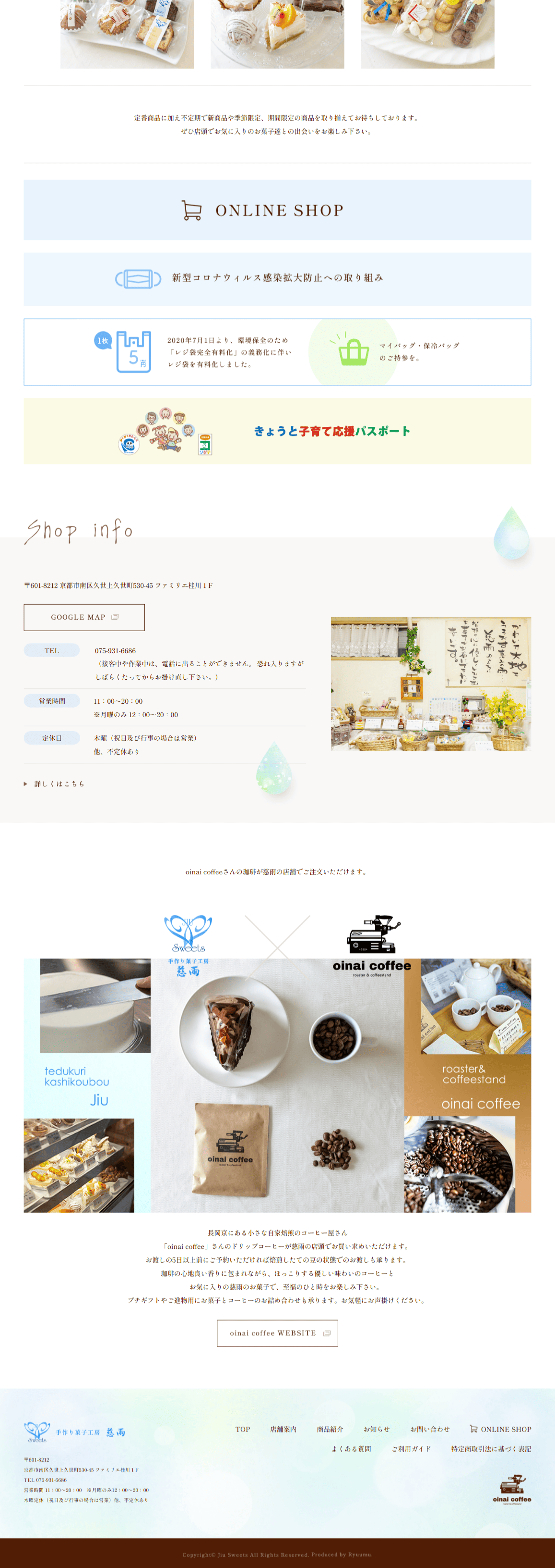 手作り菓子工房慈雨様　ホームページ制作実績　TOPページ後半