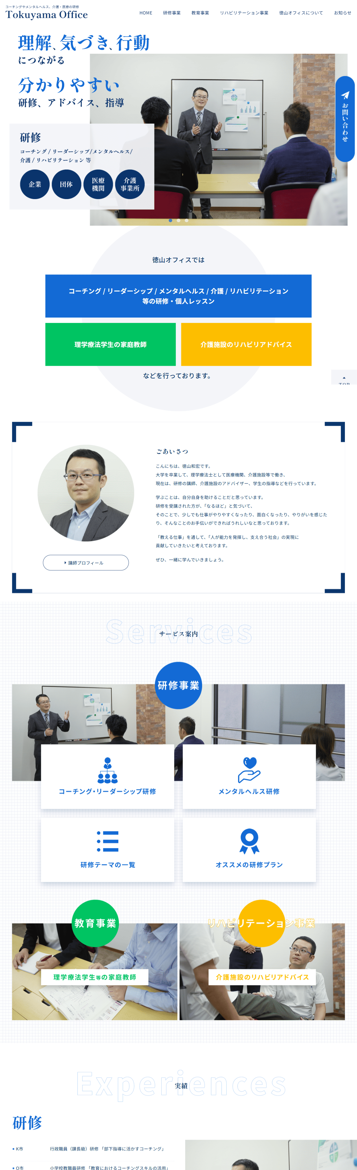 徳山オフィス様　ホームページ制作実績　TOPページ前半
