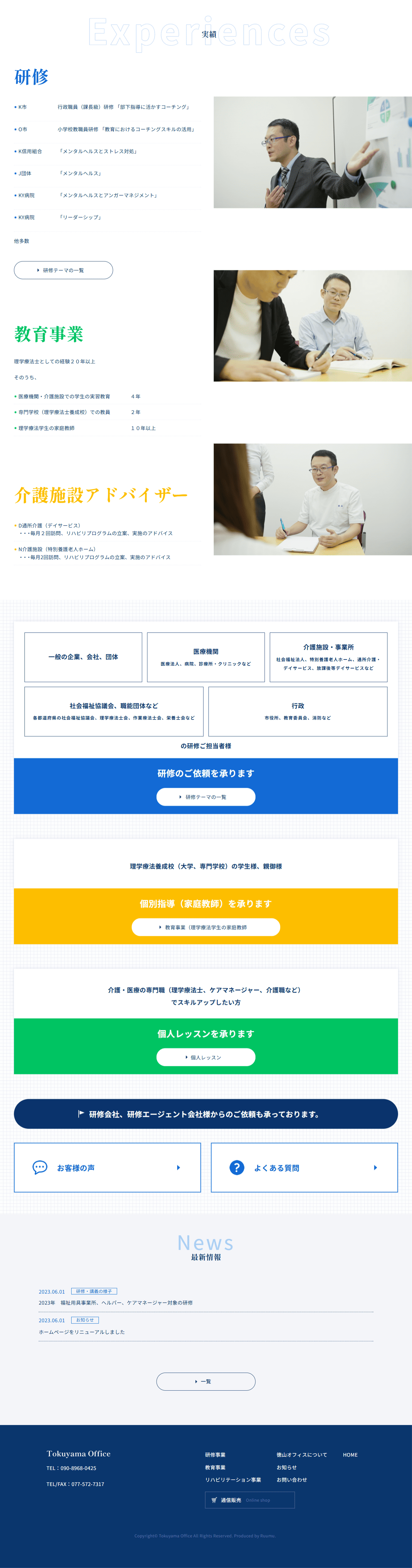 徳山オフィス様　ホームページ制作実績　TOPページ後半