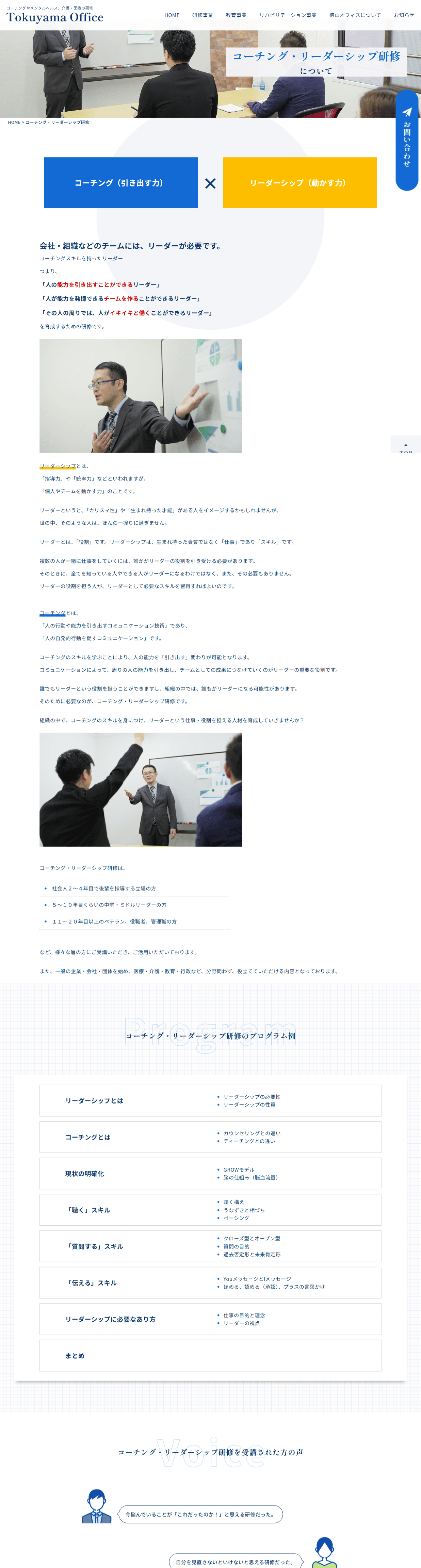 徳山オフィス様　ホームページ制作実績　研修