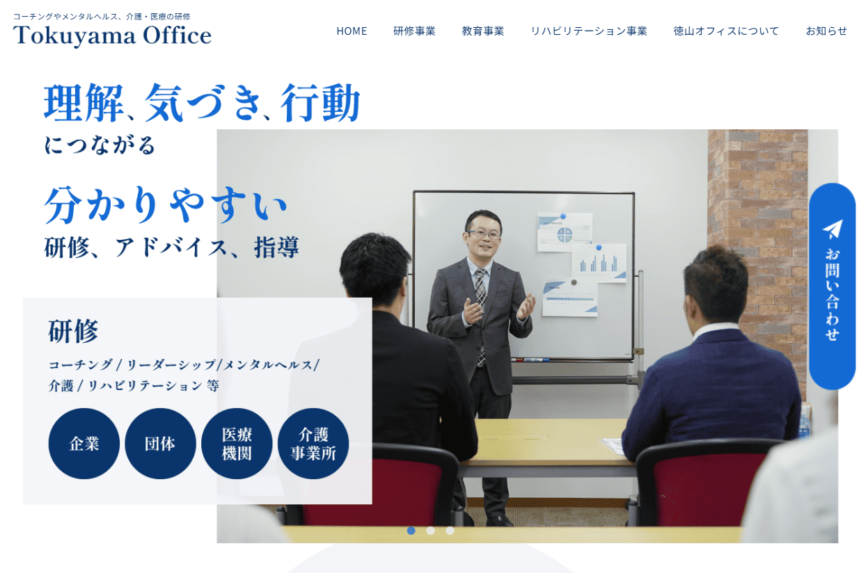 徳山オフィス様　ホームページ制作実績　TOPページ