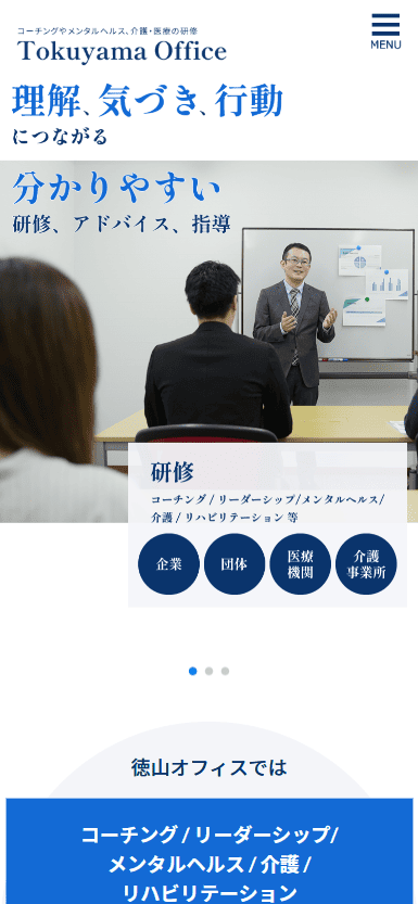 徳山オフィス様　ホームページ制作実績　スマホTOPページ
