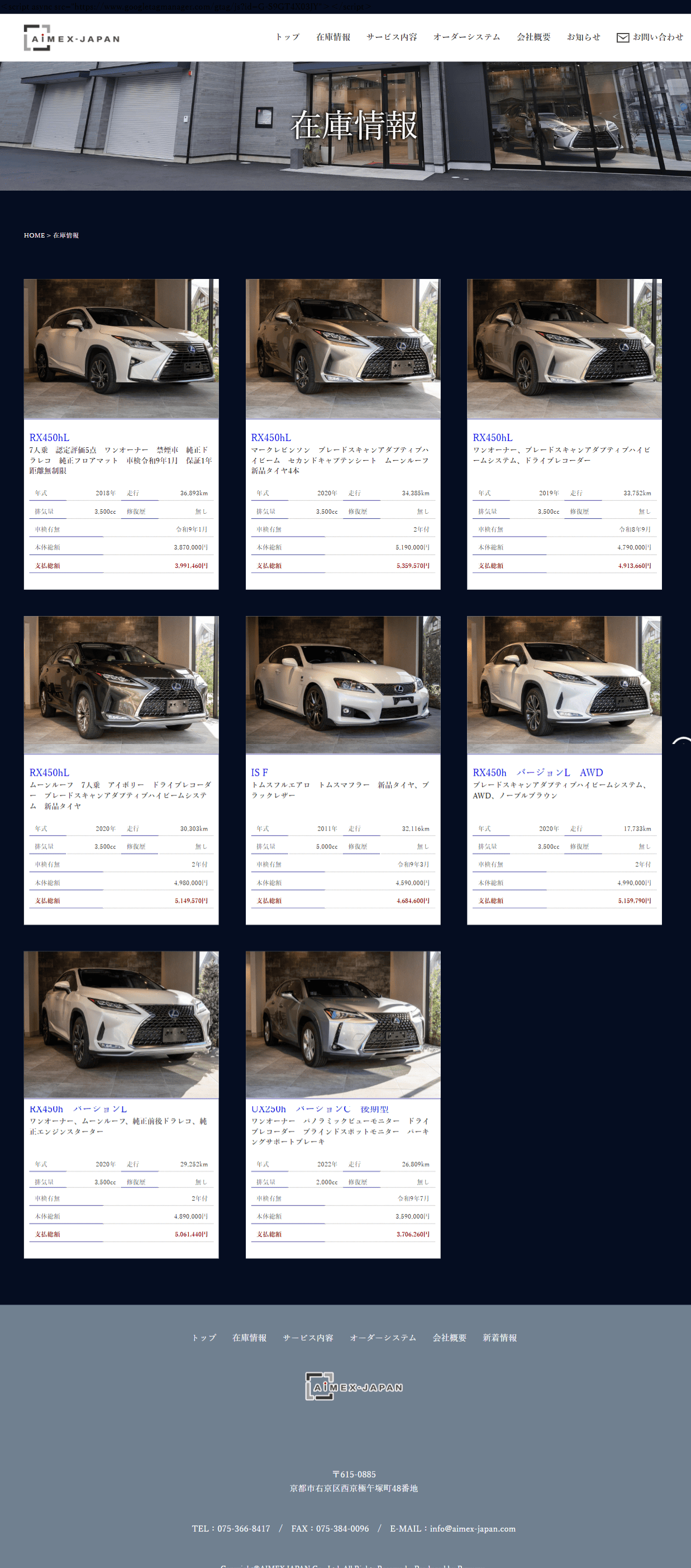 aimex-japan様　ホームページ制作実績　在庫情報