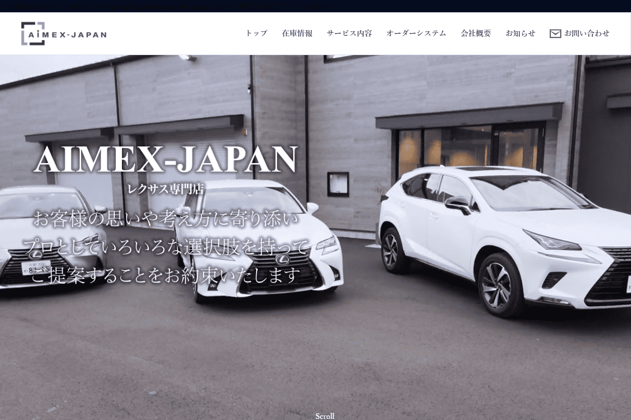 aimex-japan様　ホームページ制作実績　TOPページ