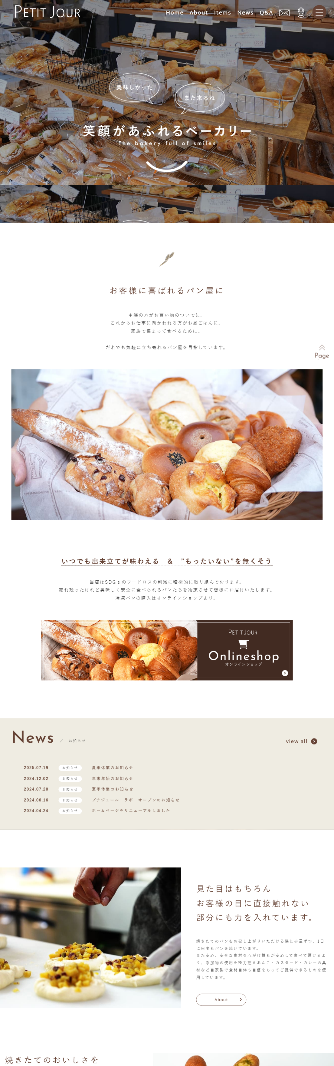 プチジュール様　ホームページ制作実績　TOPページ前半