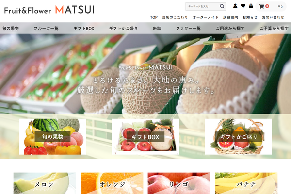 フルーツショップ松井様 　ホームページ制作実績　TOPページ