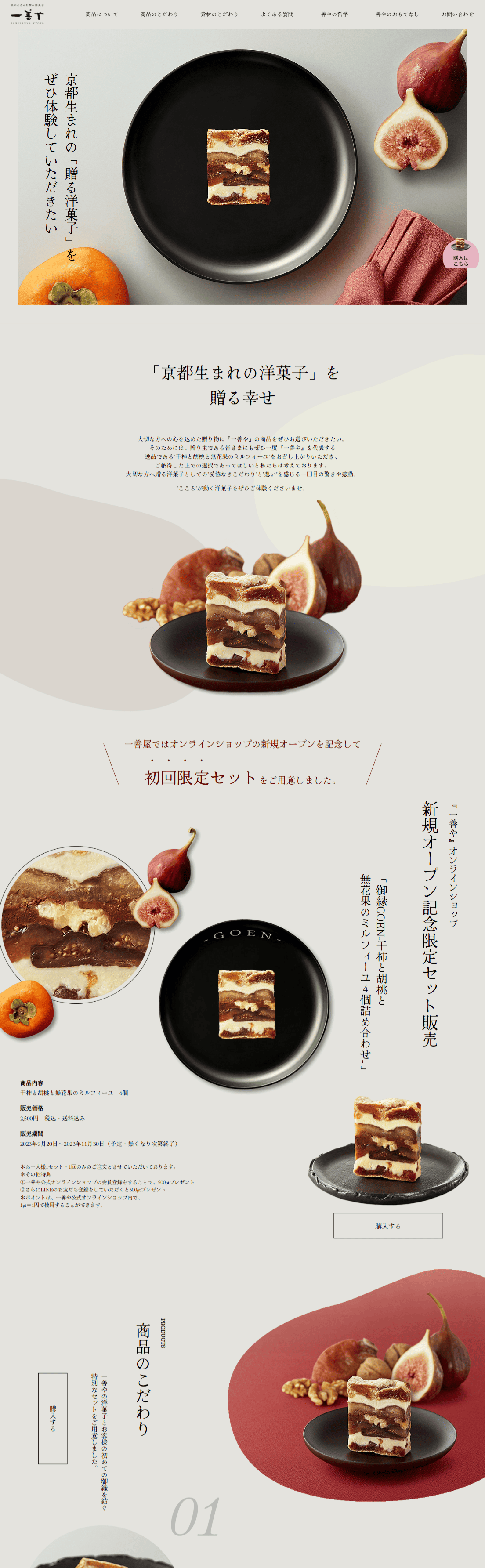 一善や様　ホームページ制作実績　TOPページ前半