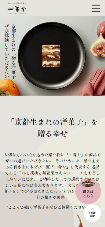 一善や様　ホームページ制作実績　スマホTOPページ