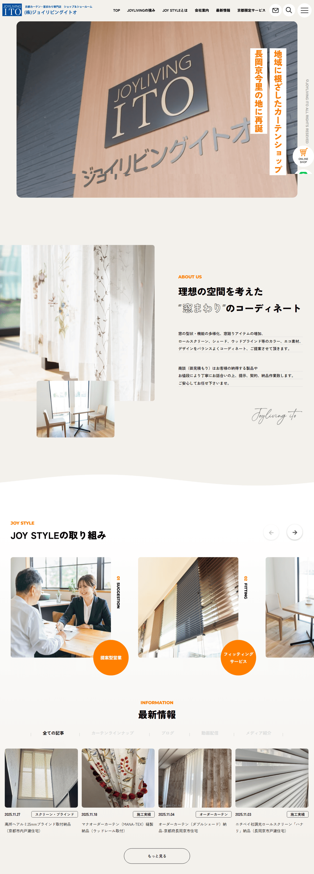 ジョイリビングイトオ様　ホームページ制作実績　TOPページ前半