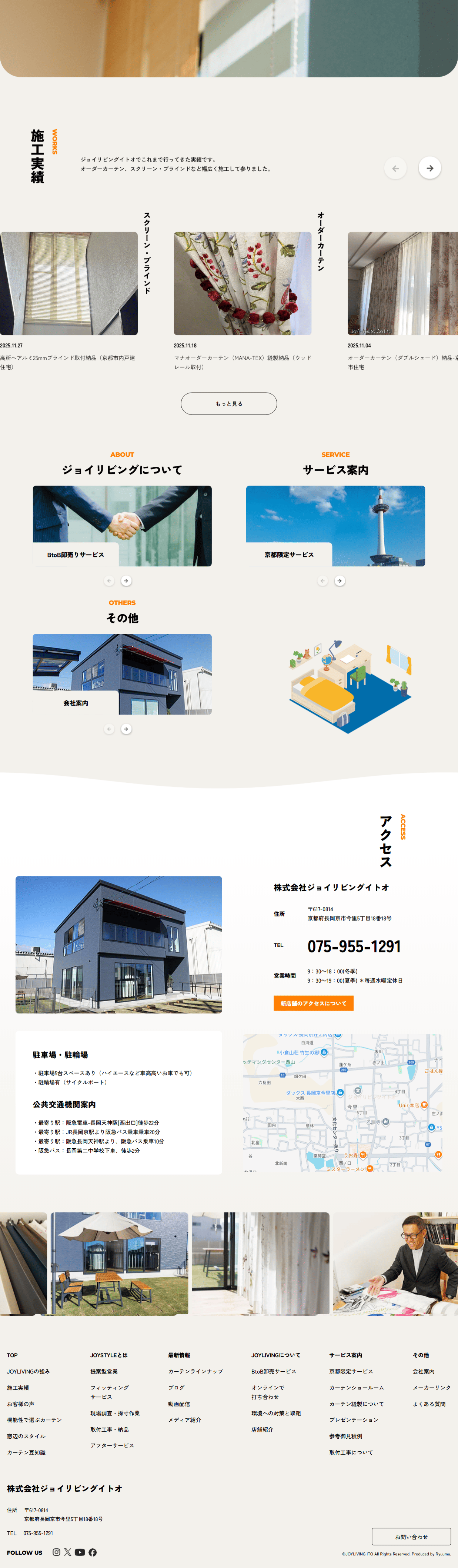 ジョイリビングイトオ様　ホームページ制作実績　TOPページ後半