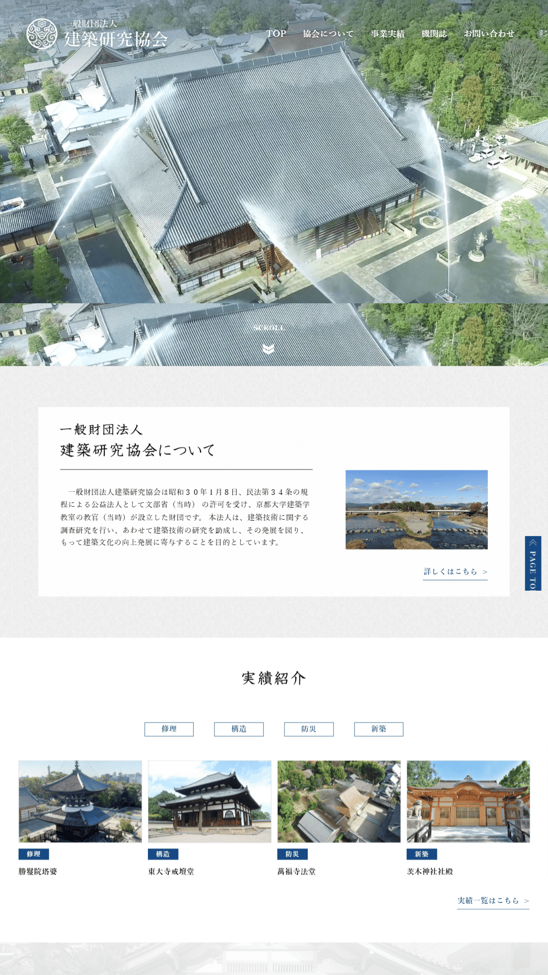 一般財団法人建築研究協会様　ホームページ制作実績　TOPページ前半