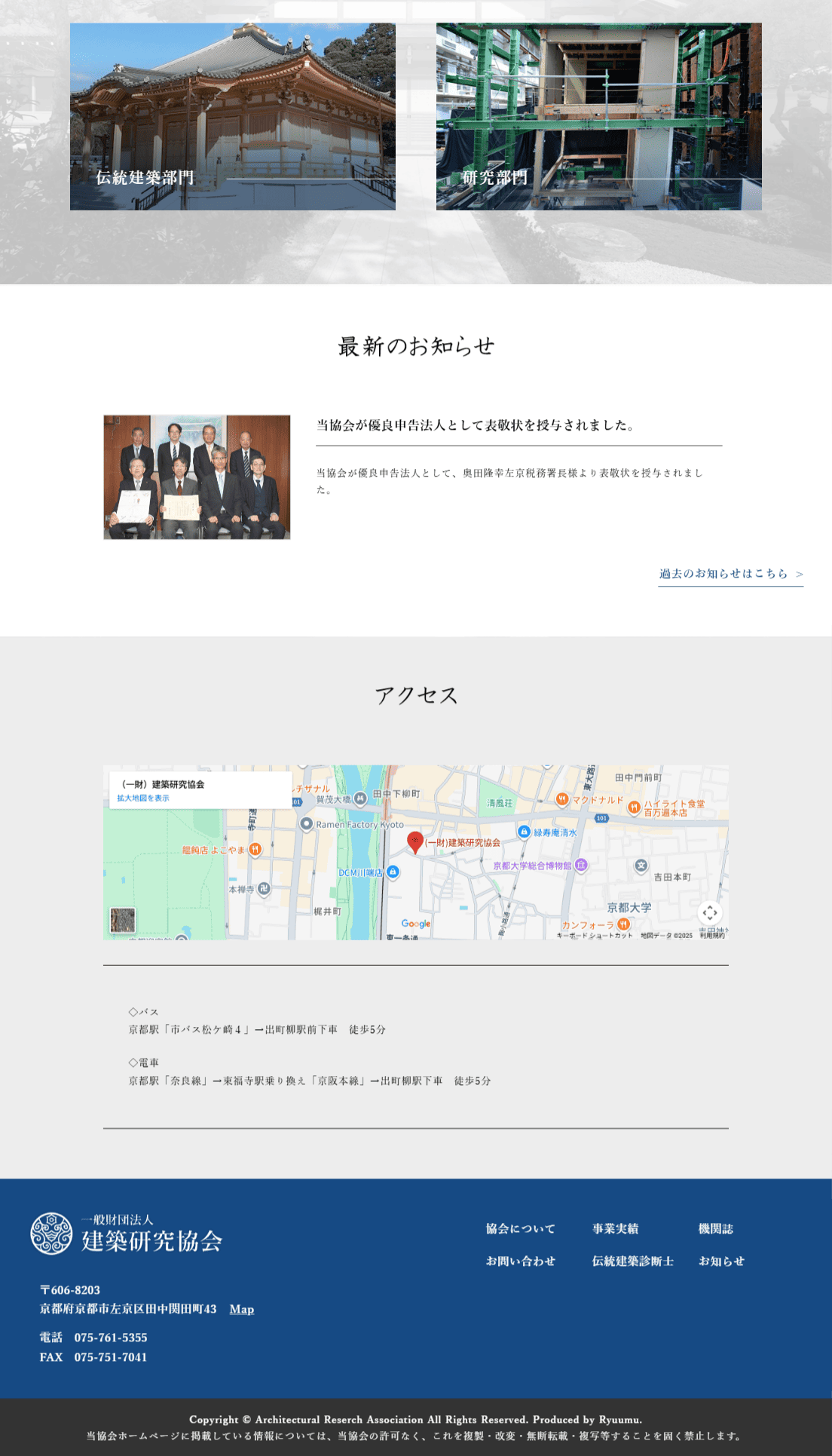 一般財団法人建築研究協会様　ホームページ制作実績　TOPページ後半