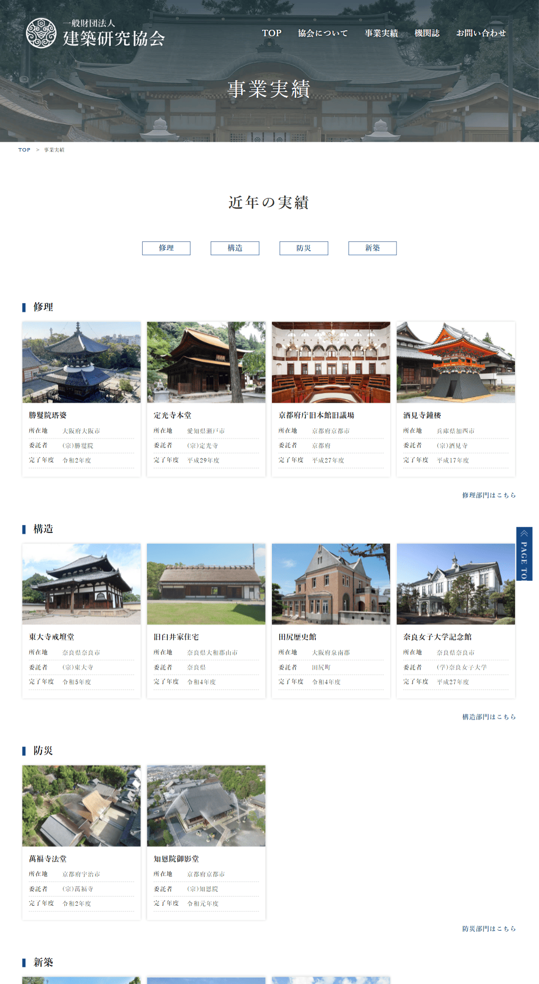一般財団法人建築研究協会様　ホームページ制作実績　実績