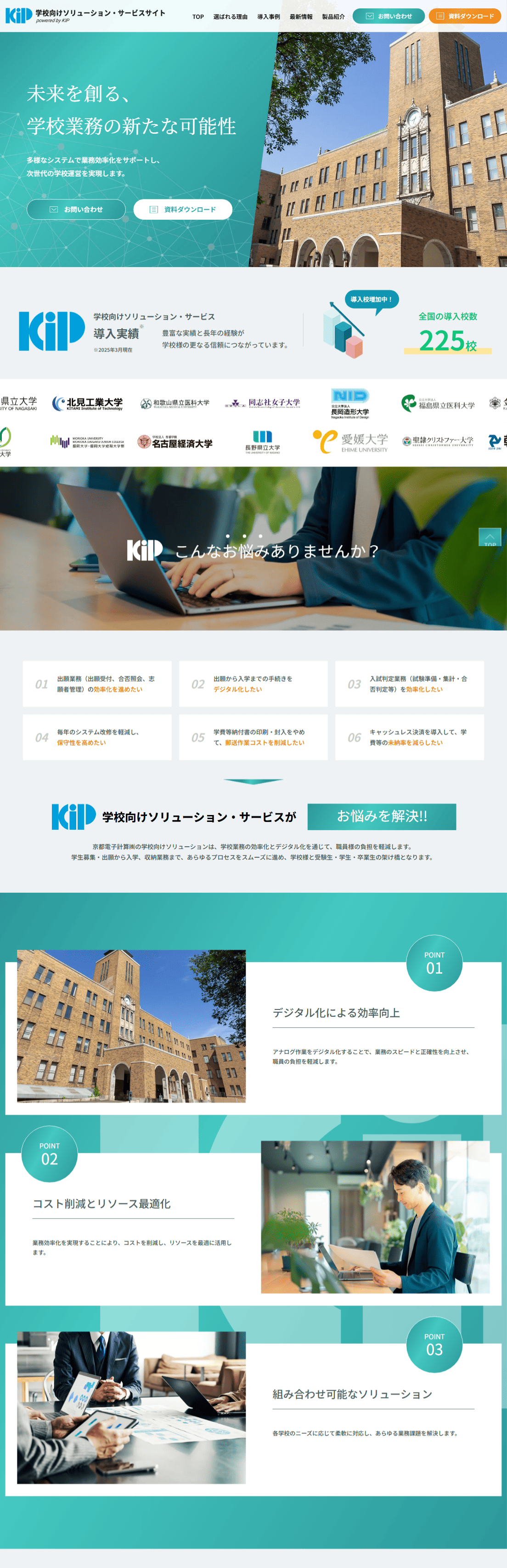 京都電子計算株式会社　ホームページ制作実績　TOPページ前半