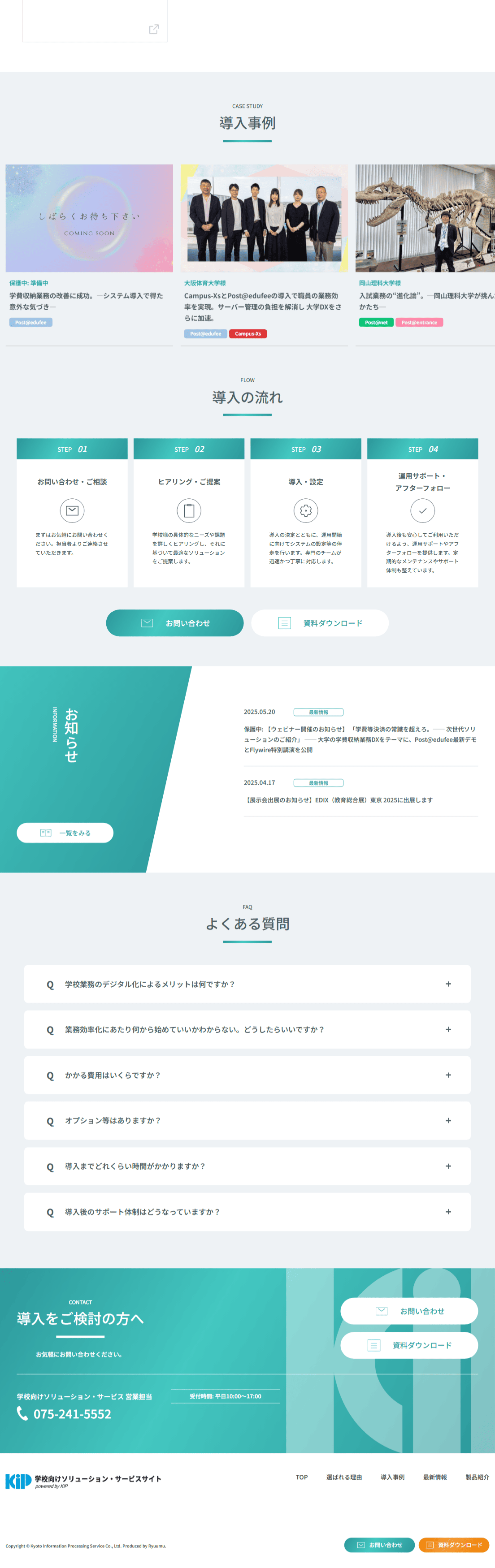 京都電子計算株式会社　ホームページ制作実績　TOPページ後半