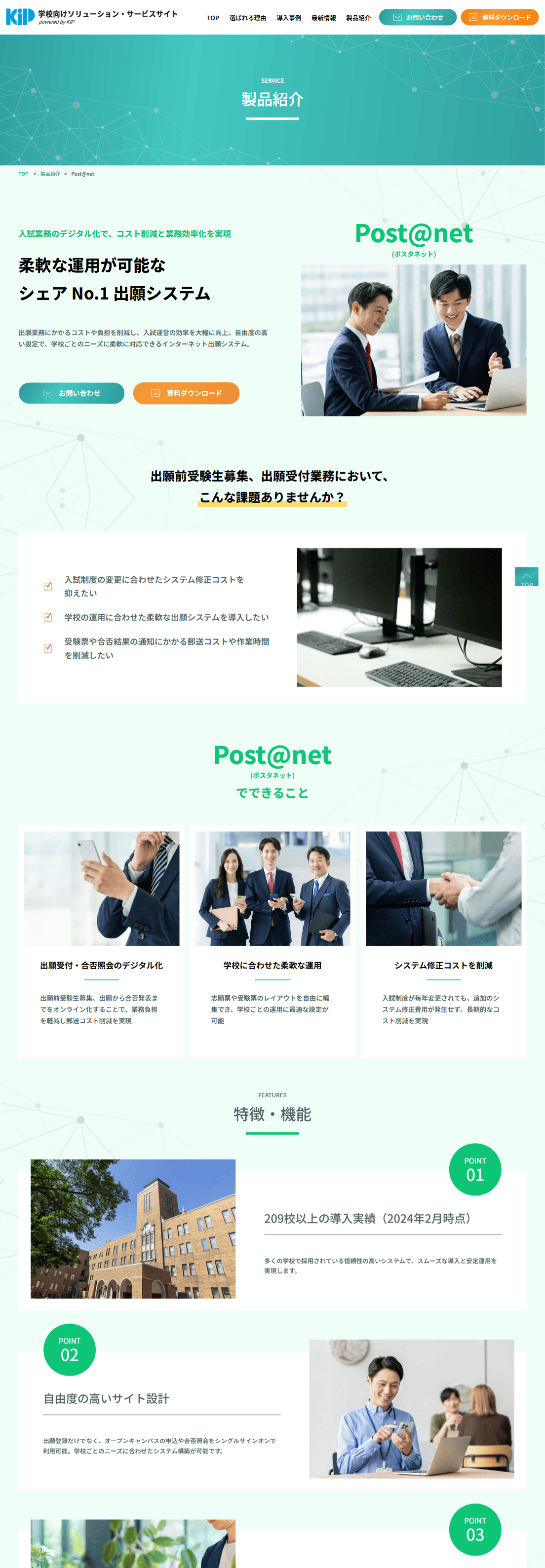 京都電子計算株式会社　ホームページ制作実績　TOPページ後半