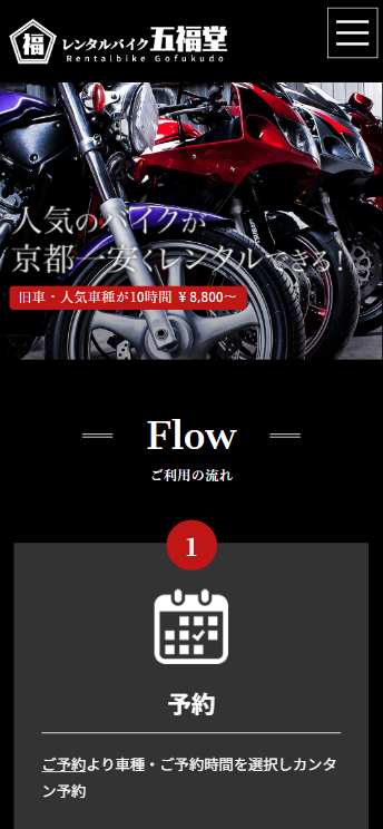 五福堂様　ホームページ制作実績　スマホTOPページ